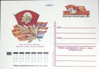 (1981-год)Почтовая карточка ом Россия "XIX съезд ВЛКСМ"      Марка