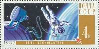 1967-019 Марка СССР А.А. Леонов   День космонавтики II Θ