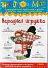 Журнал Цветной мир №1 2009 2009 , Москва Мягкая обл. 64 с. С цв илл