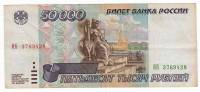 Банкнота Россия  50000 рублей 1995 год "Памятники Стрелки Васильевского Острова в Петербурге", F