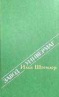 Книга Судовые радиолокационные системы 1982 А. Байрашевский Москва Твёрдая обл. 319 с. С ч/б илл
