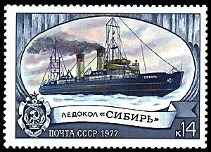 1977-051 Марка СССР Сибирь  Отечественный ледокольный флот III Θ