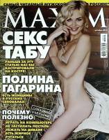 Журнал "Maxim" 2012 № 10, октябрь Москва Мягкая обл. 274 с. С цв илл