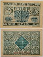 серия А Банкнота Украина Украинская Республика УНР 1918 год 2 гривны    VF
