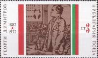 (1972-026) Марка Болгария "Г. Димитров (3)"   Г. Димитров 90 лет III O