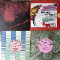 Набор виниловых пластинок (4 шт) Сборники Советская Российская эстрада Мелодия 175 мм. Excellent