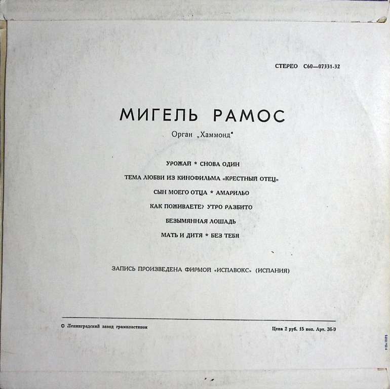 Пластинка виниловая , Эстрада мира. Пуканки Стерео 300 мм. Very good