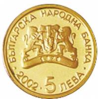 () Монета Болгария 2002 год 5 лева ""  Биметалл (Платина - Золото)  PROOF