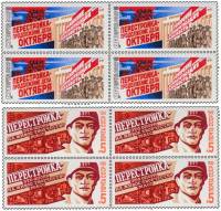 (1988-)Набор СССР "Перестройка (Колонна рабочих. Молодой рабочий)"    III O
