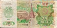серия    АА-ЯЯ Банкнота СССР 1992 год 200 рублей В.И. Ленин   VF