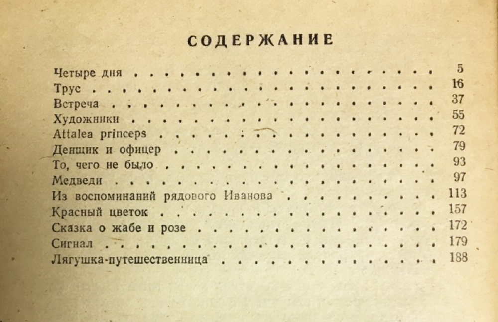 Книга Избранное 1981 В. Гаршин Ленинград Мягкая обл. 192 с. Без илл.