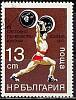 (1977-042) Марка Болгария "Тяжёлая атлетика"   Чемпионат мира III Θ