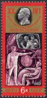 1980-078  Марка СССР Теоретическая подготовка   20 лет ЦПК им. Ю.А. Гагарина III Θ