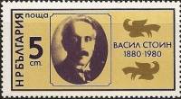 (1980-104) Марка Болгария "В. Стоин"   В. Стоин, 100 лет III Θ
