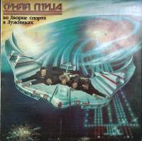 Пластинка виниловая Синяя Птица Концерт в Лужниках Мелодия 300 мм. Very good