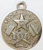 Медаль СССР "В память 100-летия ЛТИ", 1928 год, частный выпуск (сост. на фото)