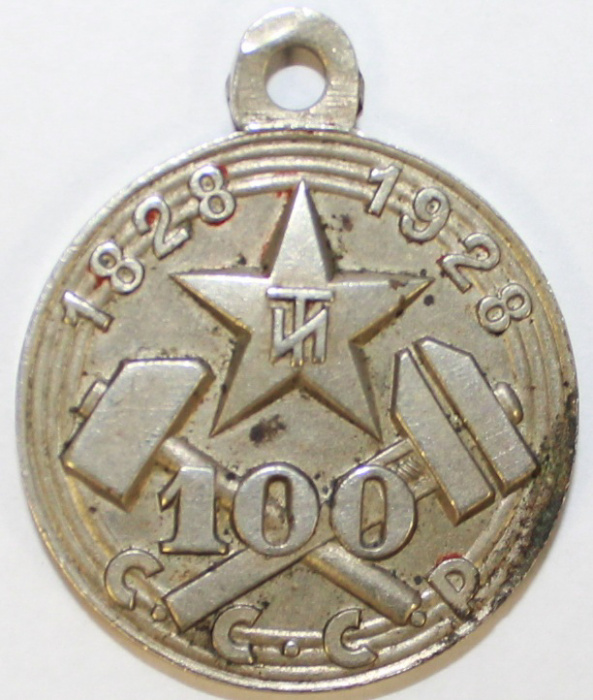 Медаль СССР &quot;В память 100-летия ЛТИ&quot;, 1928 год, частный выпуск (сост. на фото)