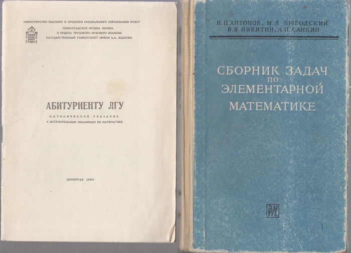 Книга Сборник задач по элементарной математике 1984 Н.П. Антонов Москва Твёрдая обл. 528 с. Без илл.