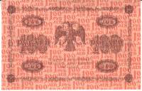 Банкнота Советская Республика 1918 год   100 рублей, (АА-164) , XF