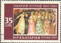 (1981-023) Марка Болгария "Страшный суд (2)"   Картины З. Зографа III Θ
