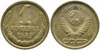 1989 Монета СССР 1989 год 1 копейка  Медь-Никель  VF