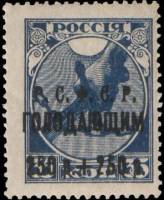 (1922-004) Марка РСФСР "Чёрная надпечатка 250р+250р на 35 коп"  Благотворительный выпуск  Почтово-бл