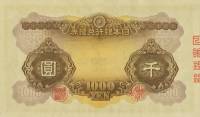 (№1945P-45a) Банкнота Япония 1945 год "1,000 Yen"