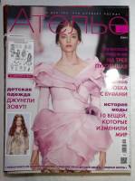 Журнал Ателье 2013, 2015 12 номеров . Мягкая обл. 70 с. С цв илл