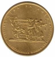 (2014) Монета Россия 2014 год 5 рублей "Битва за Днепр"  Позолота Сталь  UNC