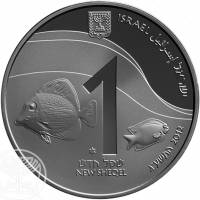 () Монета Израиль 2012 год 1 новый шекель ""   AU