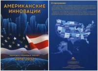 Альбом-планшет на 57 монет номиналом 1 доллар 2018-2032 годы - Американские инновации. Альбоммонет