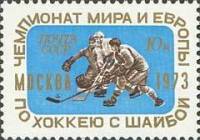 (1973-020) Марка СССР "Хоккей"    Чемпионат мира и Европы по хоккею с шайбой III Θ