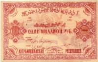 (1922) Банкнота Азербайджанская Советская республика 1922 год 1 000 000 рублей    UNC