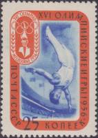 1957-070 Марка СССР Гимнастика   XVI Летняя олимпиада Мельбурн 1956 II Θ
