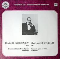 Пластинка виниловая Д. Бухтояров Сцены и арии из опер Мелодия 300 мм. Excellent