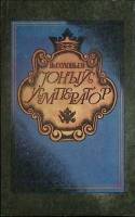 Книга Юный император 1990 В. Соловьев Москва Мягкая обл. 304 с. Без илл.