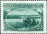 1951-027 Марка СССР Уборка урожая   Сельское хозяйство в СССР III O