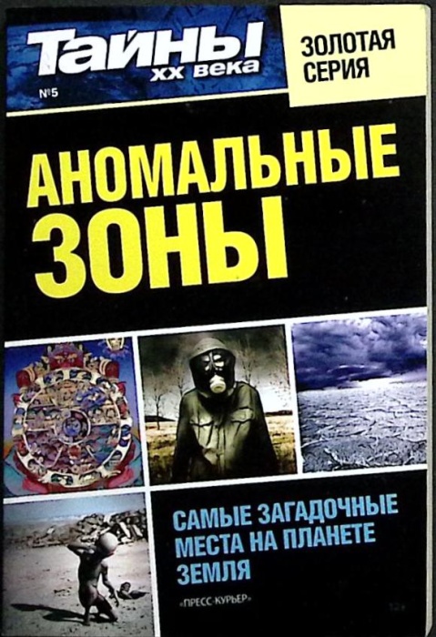 Журнал Тайны ХХ века. Золотая серия 2013 № 5 (11) Санкт-Петербург Мягкая обл. 160 с. С ч/б илл