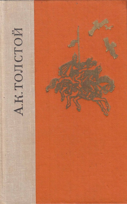 Книга Избранные произведения 1980 А. Толстой Ленинград Твёрдая обл 768 с. Без илл.