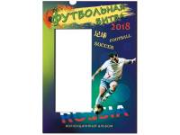 Альбом-планшет картонный для памятных монет и банкноты России. Футбол