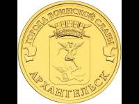(029 спмд) Монета Россия 2013 год 10 рублей "Архангельск"  Латунь  VF