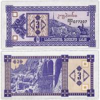(1993) Банкнота Грузия 1993 год 3 купона  2-й выпуск  UNC