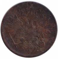 (1863, ВМ) Монета Россия 1863 год 3 копейки  Орёл C (1860-1863 гг)  VF