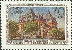 1950-025 Марка СССР Музей им. К.А.Тимирязева  Музеи Москвы II O