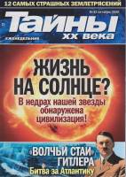 Журнал Тайны ХХ века. Жизнь на солнце? 2020 № 43, октябрь Санкт-Петербург Мягкая обл. 40 с. С цв илл