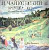Пластинка виниловая П. Чайковский Времена года Мелодия 300 мм. (Сост. отл.)