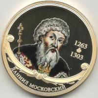 ИМД Медаль Россия Даниил Московский Великие Государи России Сертификат Позолота  PROOF