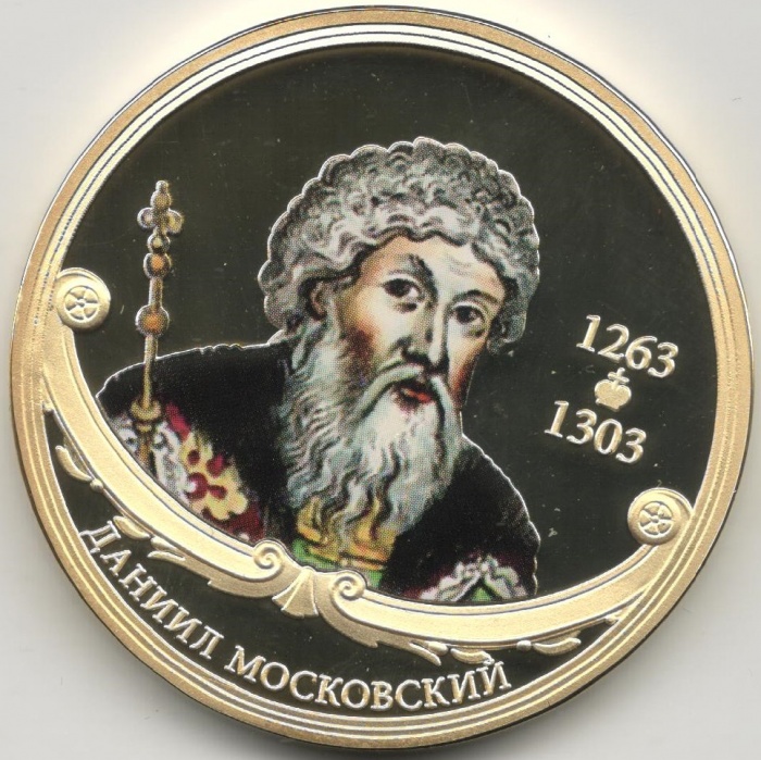 ИМД Медаль Россия Даниил Московский Великие Государи России Сертификат Позолота  PROOF