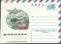 1976-год  Конверт маркированный СССР Ан - 2   ,  Марка