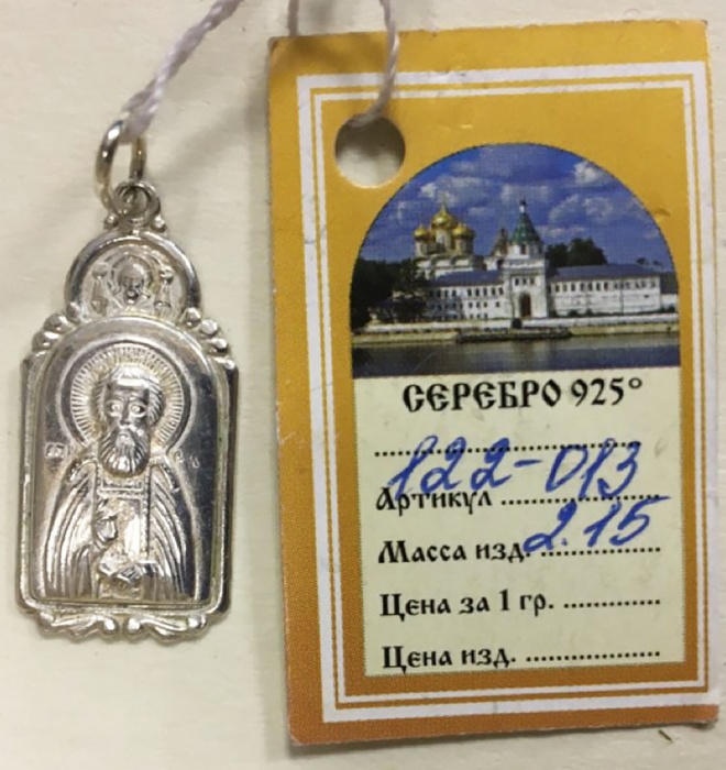 Подвеска-кулон &quot;Сергий&quot;, серебро 925 пробы